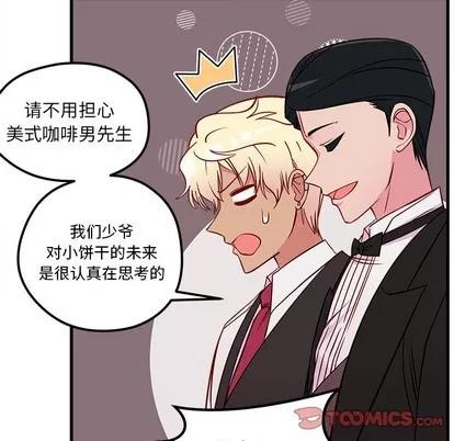恋爱攻略 恋爱攻略 | 第39章 第98页