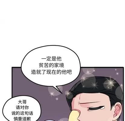 恋爱攻略 恋爱攻略 | 第39章 第101页