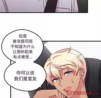 恋爱攻略 恋爱攻略 | 第40章 第8页