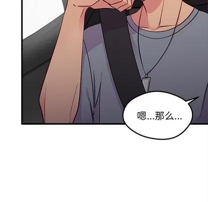 恋爱攻略 恋爱攻略 | 第40章 第9页