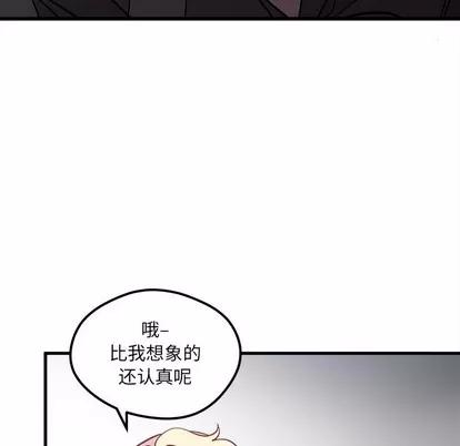 恋爱攻略 恋爱攻略 | 第40章 第13页