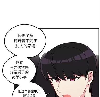 恋爱攻略 恋爱攻略 | 第40章 第17页