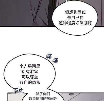 恋爱攻略 恋爱攻略 | 第40章 第29页