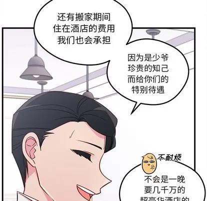 恋爱攻略 恋爱攻略 | 第40章 第34页