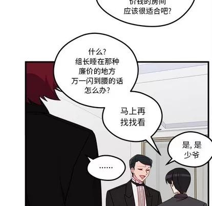 恋爱攻略 恋爱攻略 | 第40章 第37页
