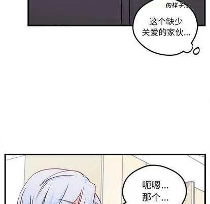 恋爱攻略 恋爱攻略 | 第40章 第43页