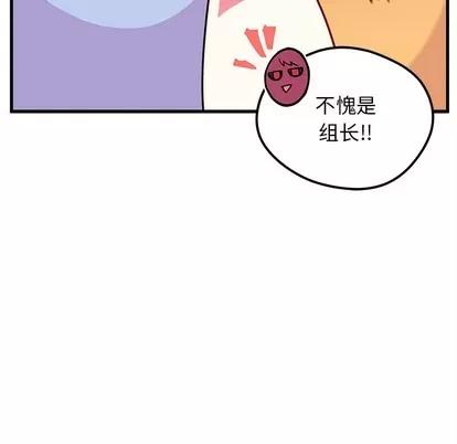 恋爱攻略 恋爱攻略 | 第40章 第46页