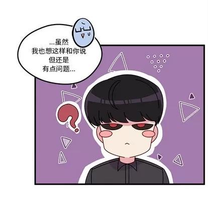 恋爱攻略 恋爱攻略 | 第40章 第47页