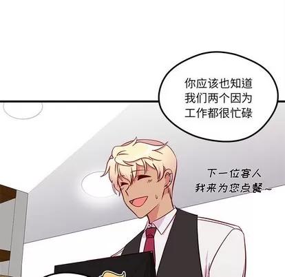 恋爱攻略 恋爱攻略 | 第40章 第48页