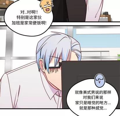 恋爱攻略 恋爱攻略 | 第40章 第49页