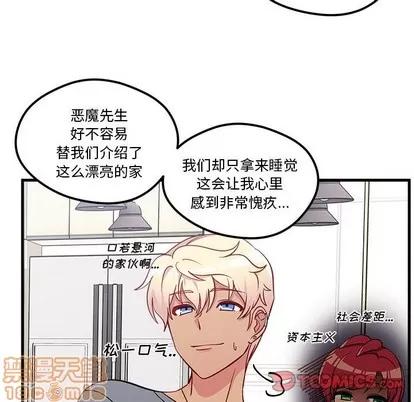 恋爱攻略 恋爱攻略 | 第40章 第50页