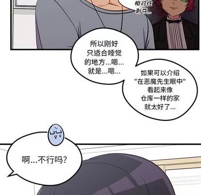 恋爱攻略 恋爱攻略 | 第40章 第51页