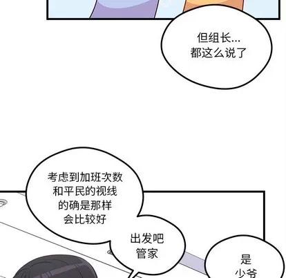 恋爱攻略 恋爱攻略 | 第40章 第54页