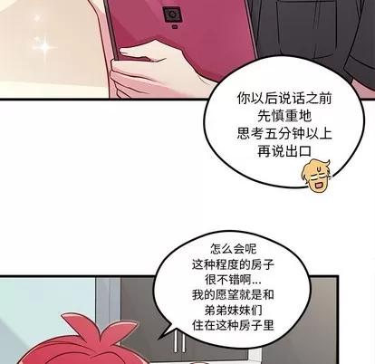 恋爱攻略 恋爱攻略 | 第40章 第63页
