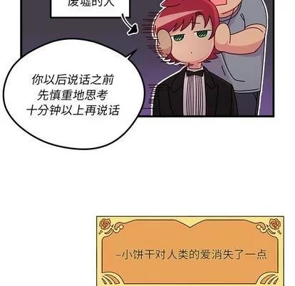 恋爱攻略 恋爱攻略 | 第40章 第66页