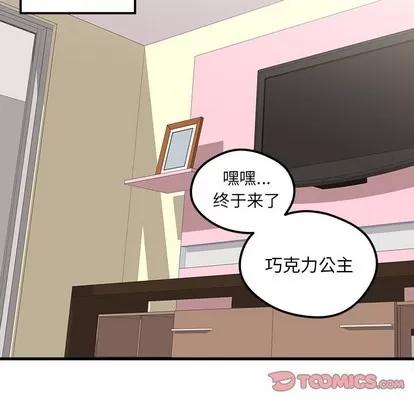 恋爱攻略 恋爱攻略 | 第40章 第68页