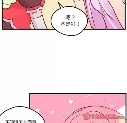 恋爱攻略 恋爱攻略 | 第40章 第74页