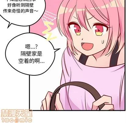 恋爱攻略 恋爱攻略 | 第40章 第75页