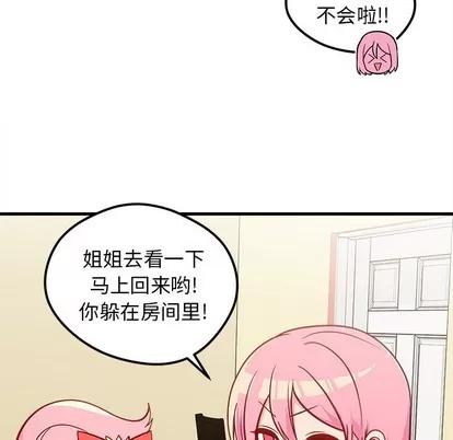 恋爱攻略 恋爱攻略 | 第40章 第77页
