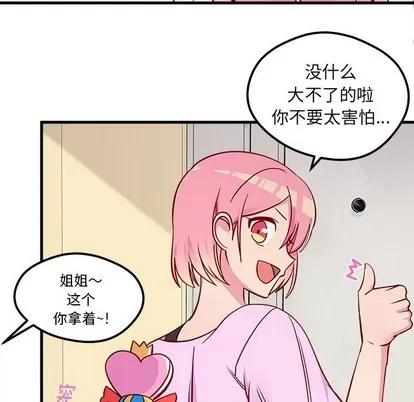 恋爱攻略 恋爱攻略 | 第40章 第79页