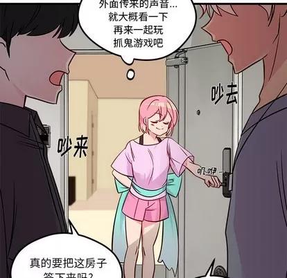 恋爱攻略 恋爱攻略 | 第40章 第84页