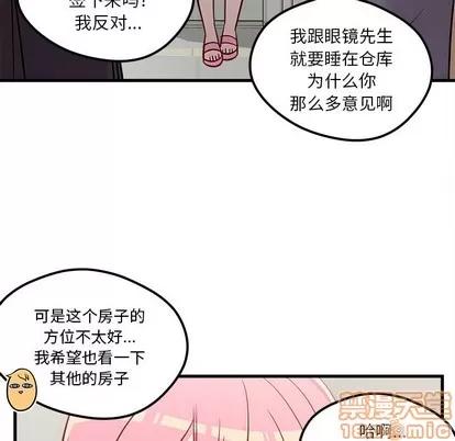 恋爱攻略 恋爱攻略 | 第40章 第85页