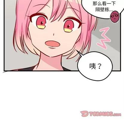 恋爱攻略 恋爱攻略 | 第40章 第86页