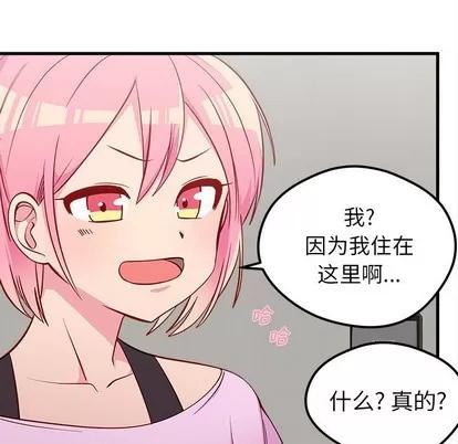 恋爱攻略 恋爱攻略 | 第40章 第91页