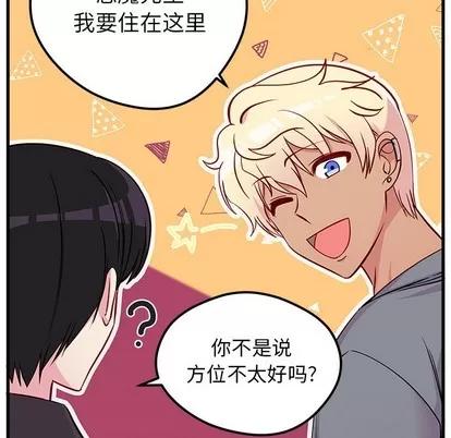 恋爱攻略 恋爱攻略 | 第40章 第94页