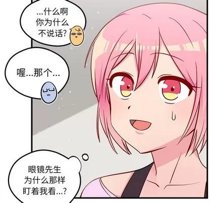 恋爱攻略 恋爱攻略 | 第40章 第99页