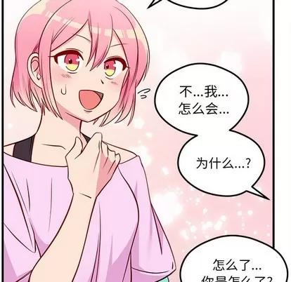 恋爱攻略 恋爱攻略 | 第40章 第103页