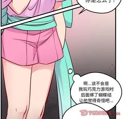 恋爱攻略 恋爱攻略 | 第40章 第104页