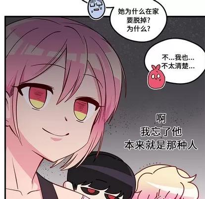 恋爱攻略 恋爱攻略 | 第40章 第111页