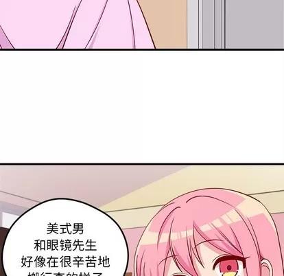 恋爱攻略 恋爱攻略 | 第41章 第9页