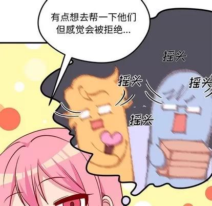 恋爱攻略 恋爱攻略 | 第41章 第11页