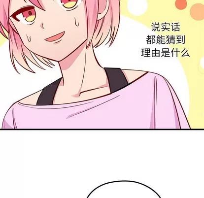 恋爱攻略 恋爱攻略 | 第41章 第12页