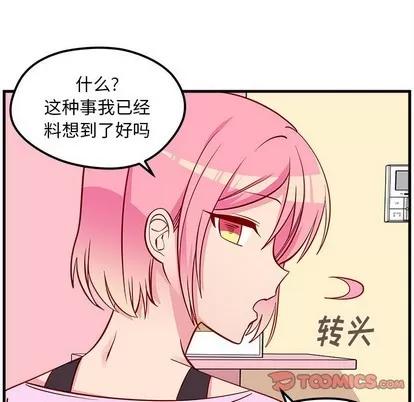 恋爱攻略 恋爱攻略 | 第41章 第14页
