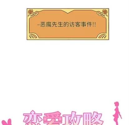 恋爱攻略 恋爱攻略 | 第41章 第19页