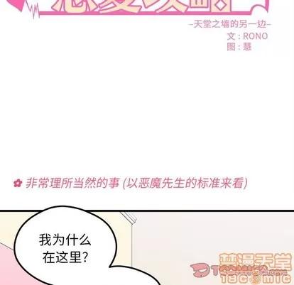 恋爱攻略 恋爱攻略 | 第41章 第20页