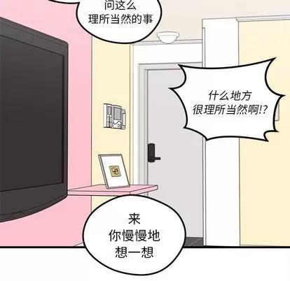 恋爱攻略 恋爱攻略 | 第41章 第21页