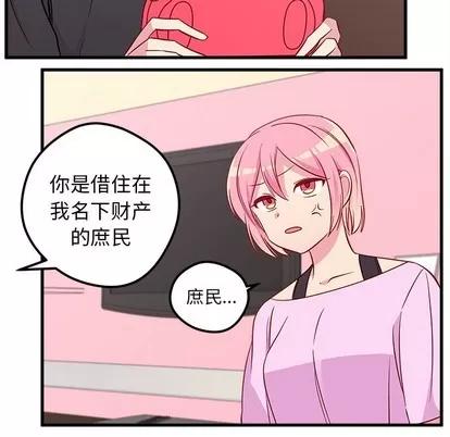 恋爱攻略 恋爱攻略 | 第41章 第23页