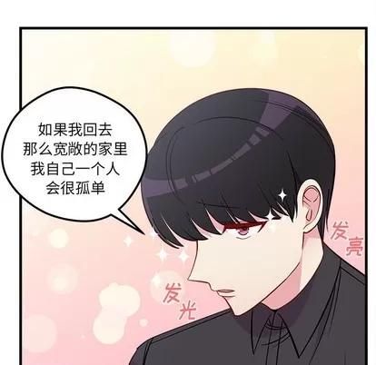 恋爱攻略 恋爱攻略 | 第41章 第27页