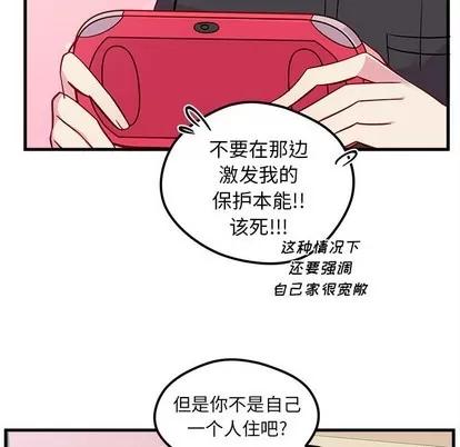 恋爱攻略 恋爱攻略 | 第41章 第28页