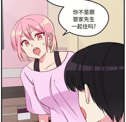 恋爱攻略 恋爱攻略 | 第41章 第29页