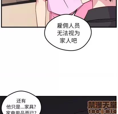 恋爱攻略 恋爱攻略 | 第41章 第30页
