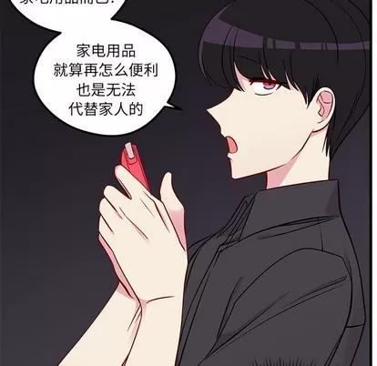 恋爱攻略 恋爱攻略 | 第41章 第31页