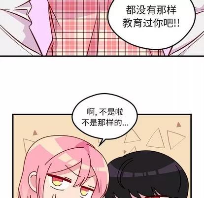 恋爱攻略 恋爱攻略 | 第41章 第37页