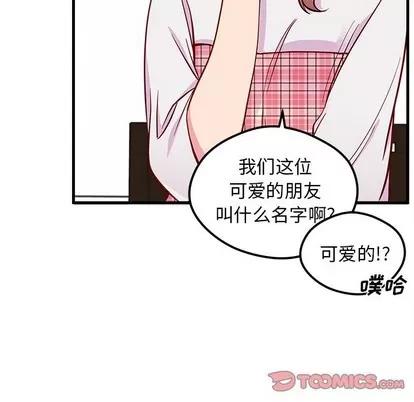 恋爱攻略 恋爱攻略 | 第41章 第44页