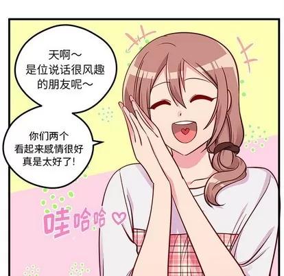 恋爱攻略 恋爱攻略 | 第41章 第48页