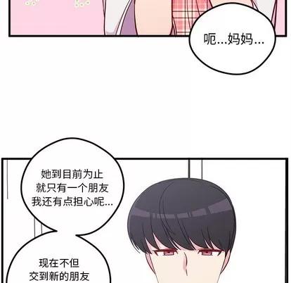 恋爱攻略 恋爱攻略 | 第41章 第49页